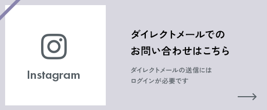 ダイレクトメールでのお問い合わせはこちら